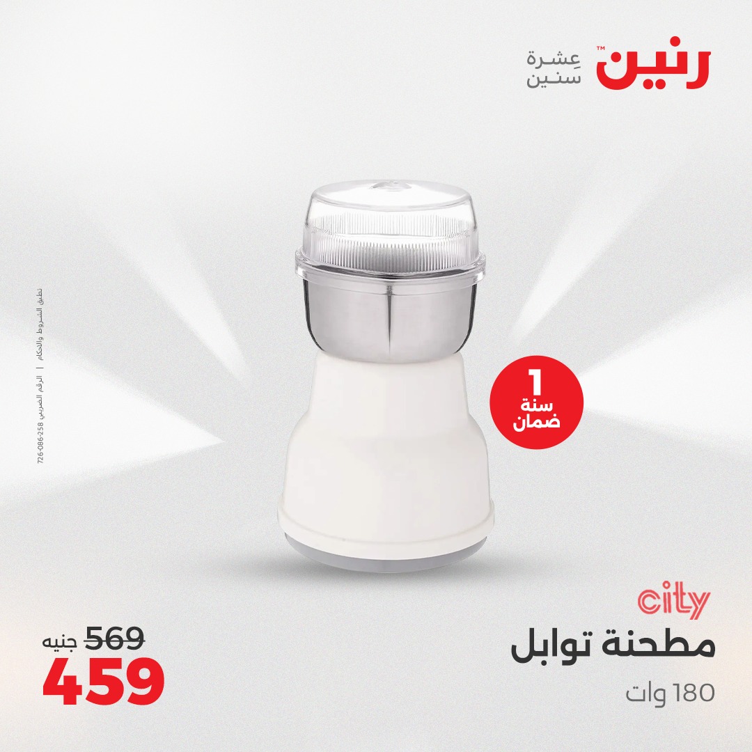 raneen offers from 13apr to 14apr 2025 عروض رنين من 13 إبريل حتى 14 إبريل 2025 صفحة رقم 28